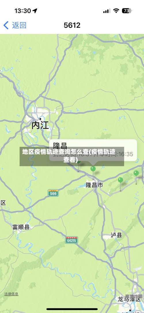 地区疫情轨迹查询怎么查(疫情轨迹查看)