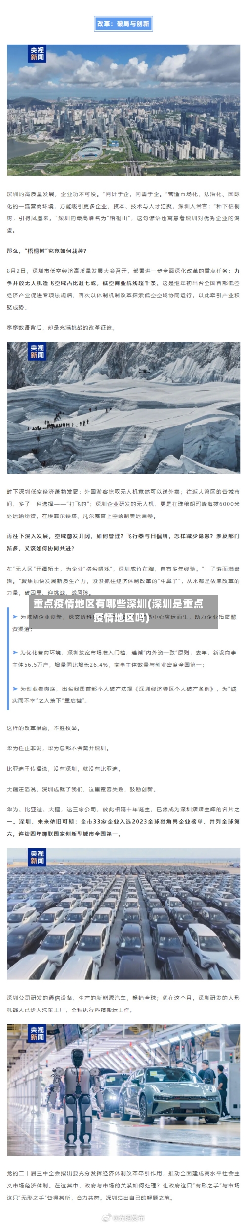 重点疫情地区有哪些深圳(深圳是重点疫情地区吗)