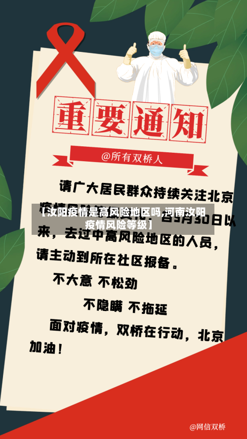 【汝阳疫情是高风险地区吗,河南汝阳疫情风险等级】-第3张图片