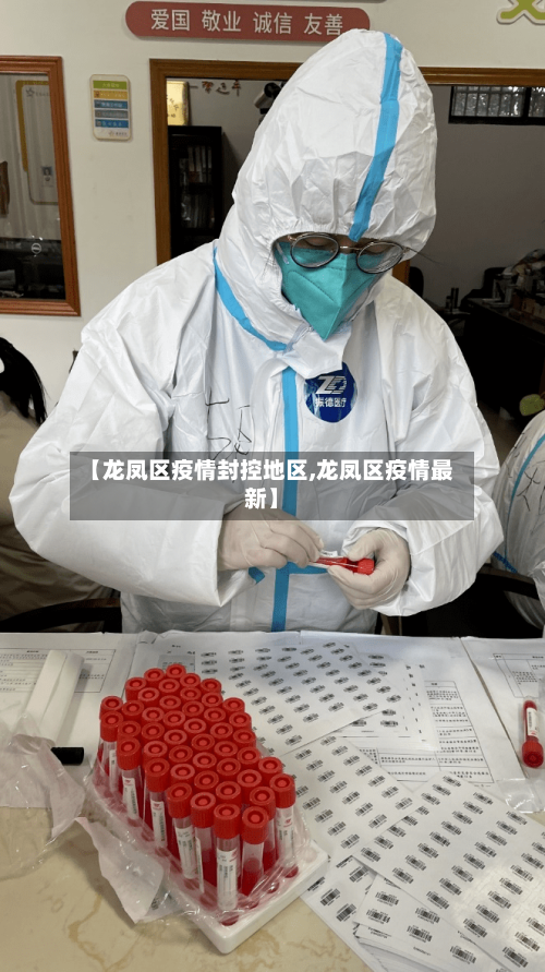 【龙凤区疫情封控地区,龙凤区疫情最新】-第2张图片