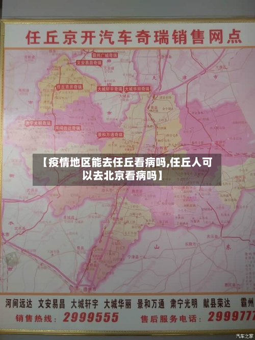 【疫情地区能去任丘看病吗,任丘人可以去北京看病吗】-第3张图片