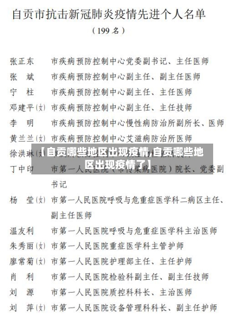 【自贡哪些地区出现疫情,自贡哪些地区出现疫情了】