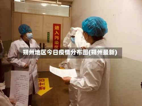 朔州地区今日疫情分布图(朔州最新)