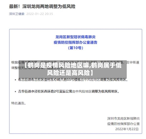 【鹤岗是疫情风险地区嘛,鹤岗属于低风险还是高风险】