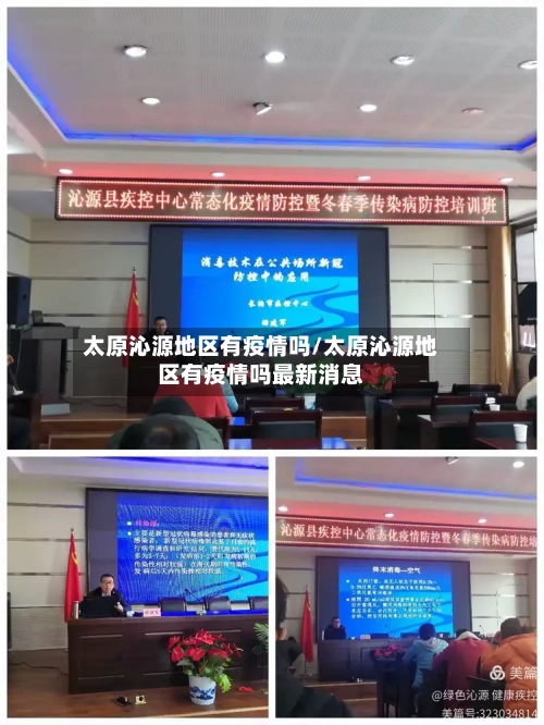 太原沁源地区有疫情吗/太原沁源地区有疫情吗最新消息