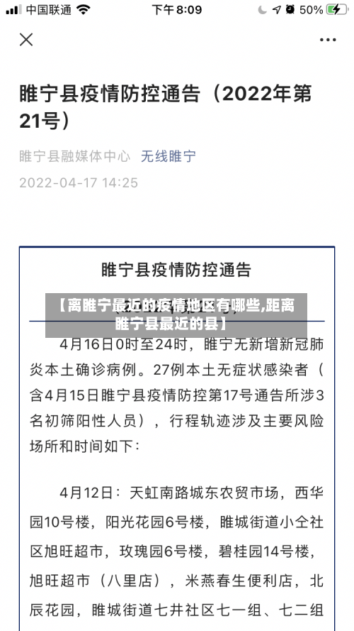 【离睢宁最近的疫情地区有哪些,距离睢宁县最近的县】