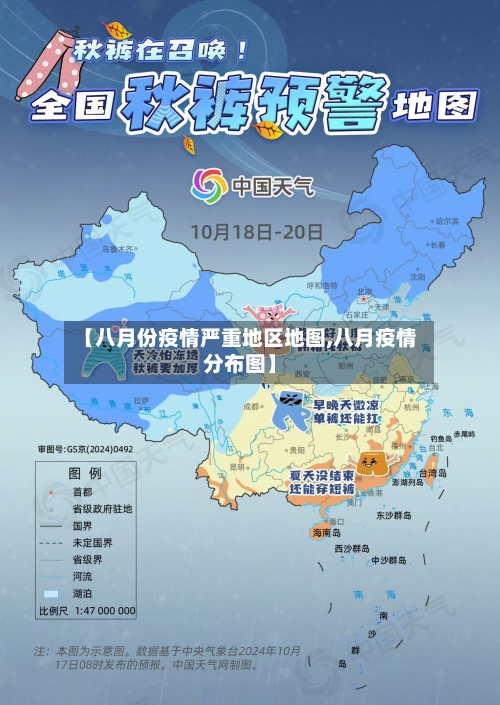 【八月份疫情严重地区地图,八月疫情分布图】