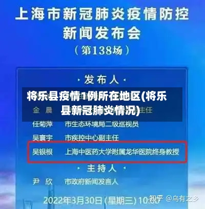 将乐县疫情1例所在地区(将乐县新冠肺炎情况)