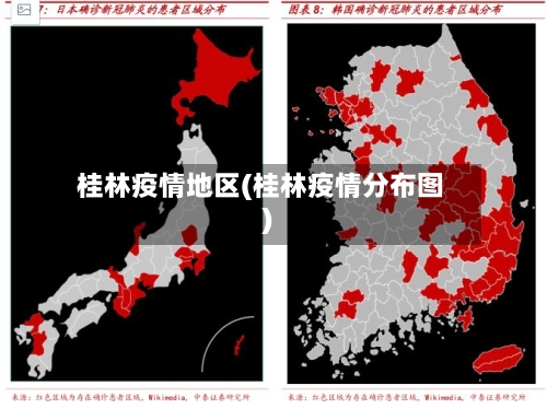 桂林疫情地区(桂林疫情分布图)-第3张图片