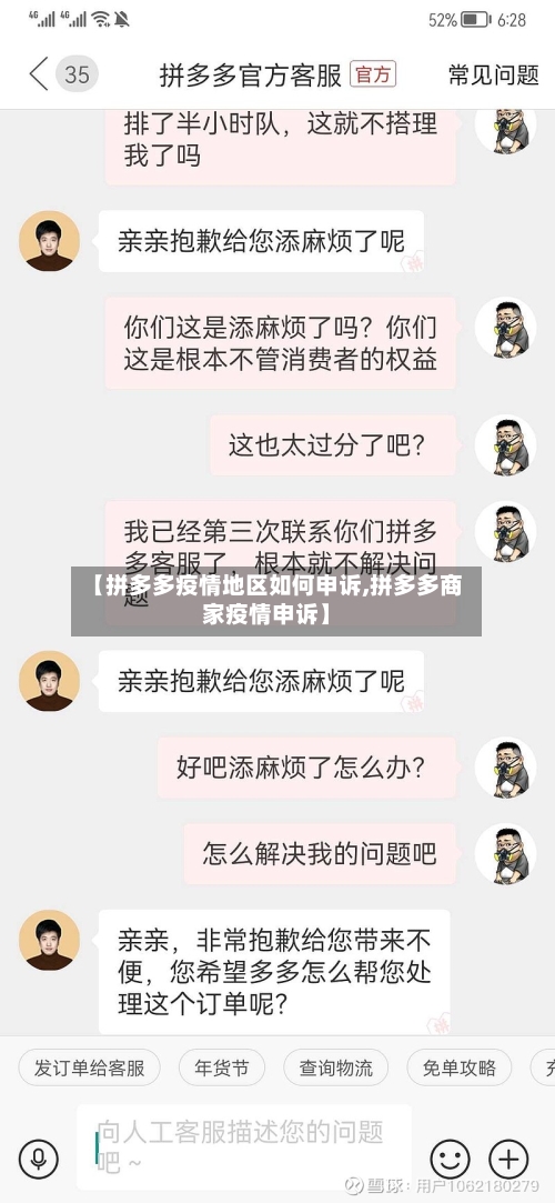 【拼多多疫情地区如何申诉,拼多多商家疫情申诉】