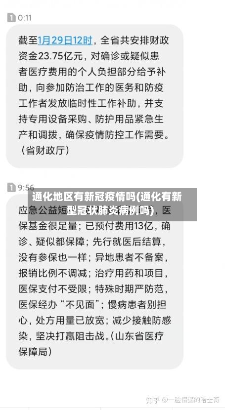 通化地区有新冠疫情吗(通化有新型冠状肺炎病例吗)