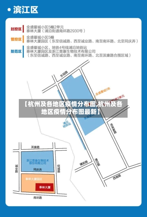 【杭州及各地区疫情分布图,杭州及各地区疫情分布图最新】