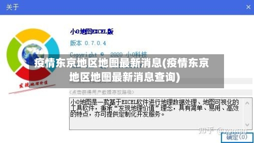疫情东京地区地图最新消息(疫情东京地区地图最新消息查询)-第2张图片