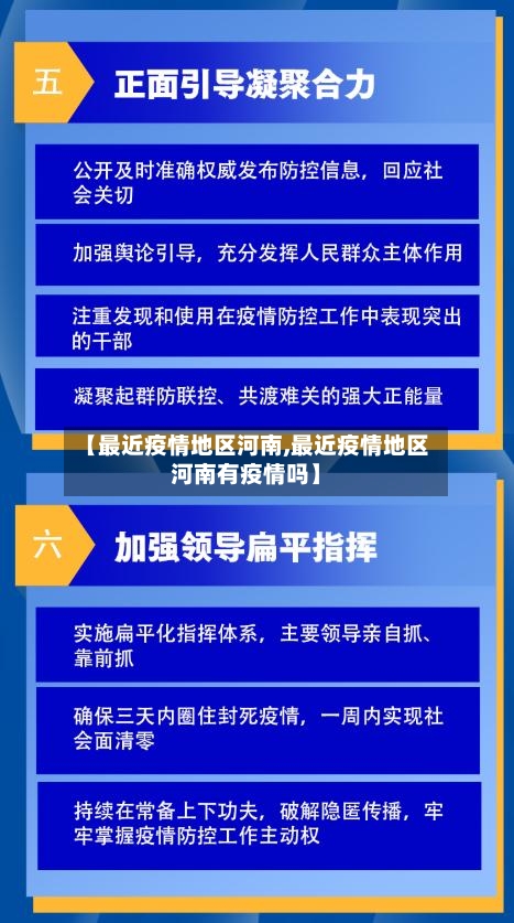 【最近疫情地区河南,最近疫情地区河南有疫情吗】