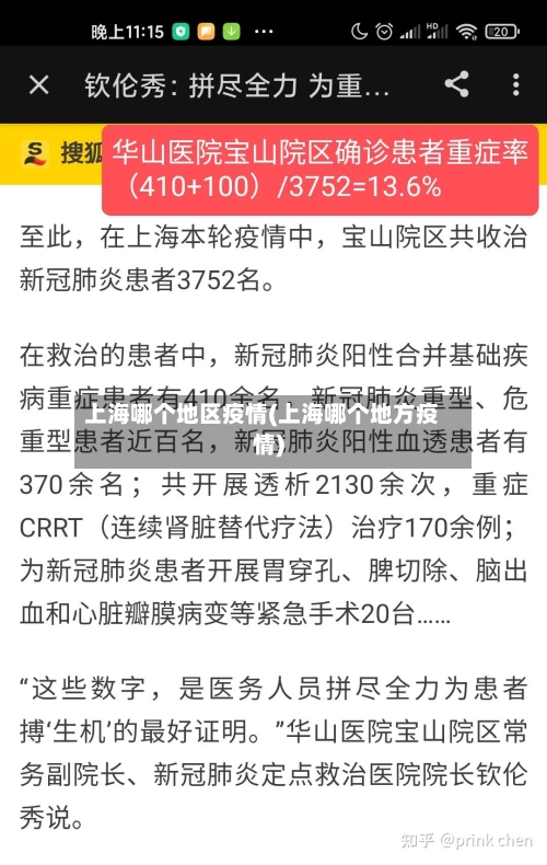 上海哪个地区疫情(上海哪个地方疫情)