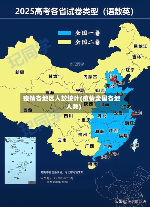 疫情各地区人数统计(疫情全国各地人数)-第3张图片