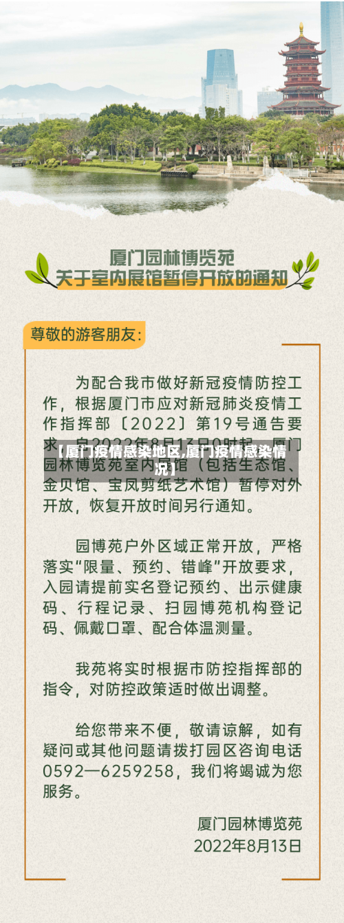 【厦门疫情感染地区,厦门疫情感染情况】-第2张图片
