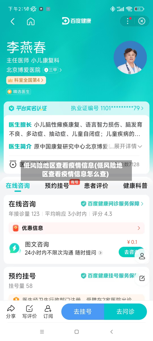 低风险地区查看疫情信息(低风险地区查看疫情信息怎么查)-第2张图片