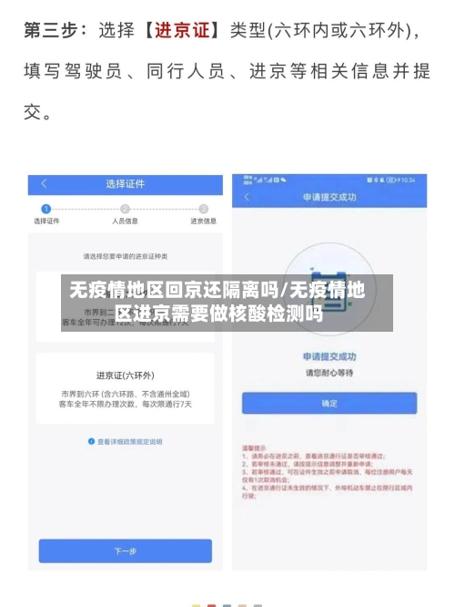 无疫情地区回京还隔离吗/无疫情地区进京需要做核酸检测吗-第2张图片