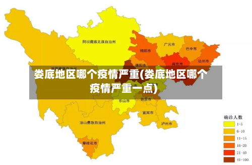 娄底地区哪个疫情严重(娄底地区哪个疫情严重一点)