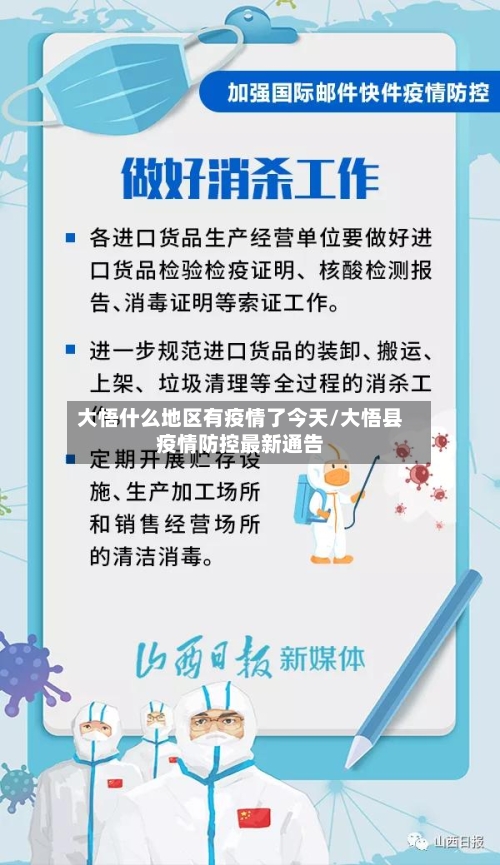 大悟什么地区有疫情了今天/大悟县疫情防控最新通告-第2张图片