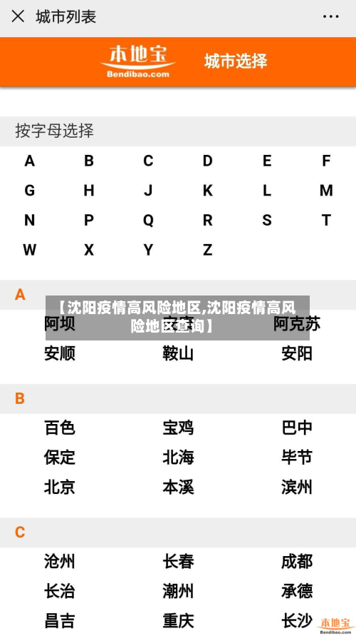 【沈阳疫情高风险地区,沈阳疫情高风险地区查询】-第3张图片