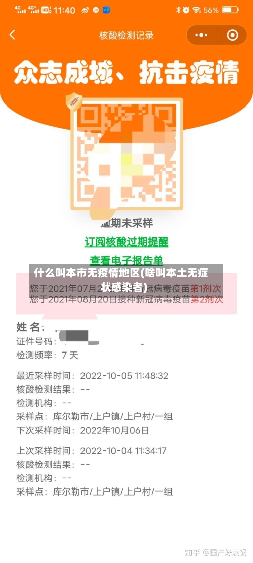 什么叫本市无疫情地区(啥叫本土无症状感染者)