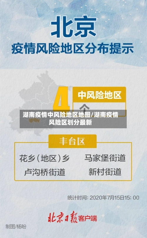 湖南疫情中风险地区地图/湖南疫情风险区划分最新