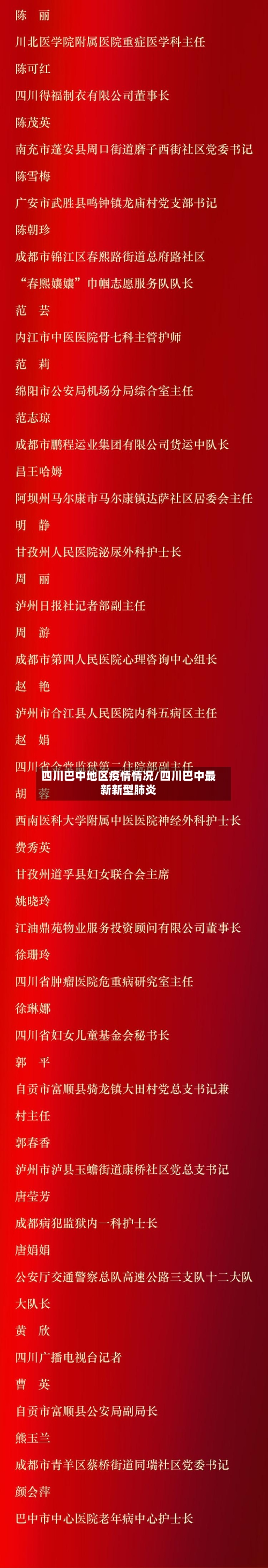 四川巴中地区疫情情况/四川巴中最新新型肺炎