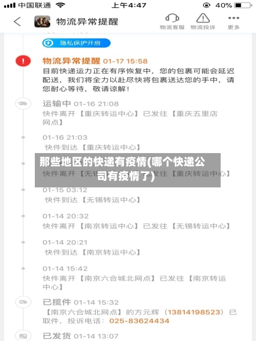 那些地区的快递有疫情(哪个快递公司有疫情了)