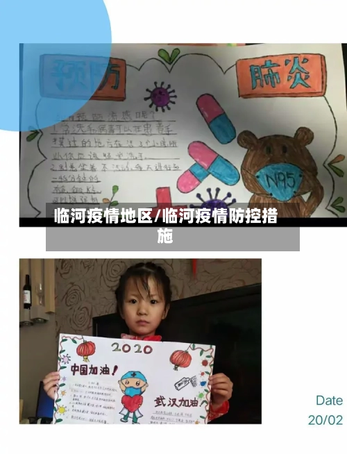 临河疫情地区/临河疫情防控措施-第3张图片