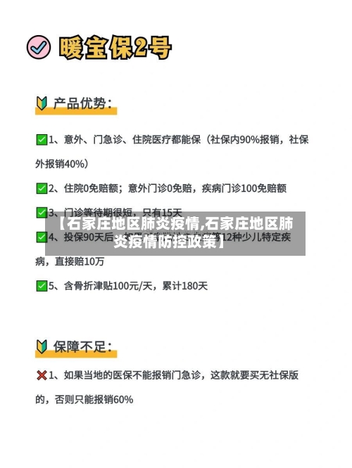 【石家庄地区肺炎疫情,石家庄地区肺炎疫情防控政策】-第3张图片