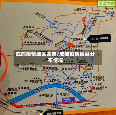 成都疫情地区名单/成都疫情区县分布情况