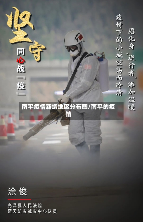 南平疫情新增地区分布图/南平的疫情