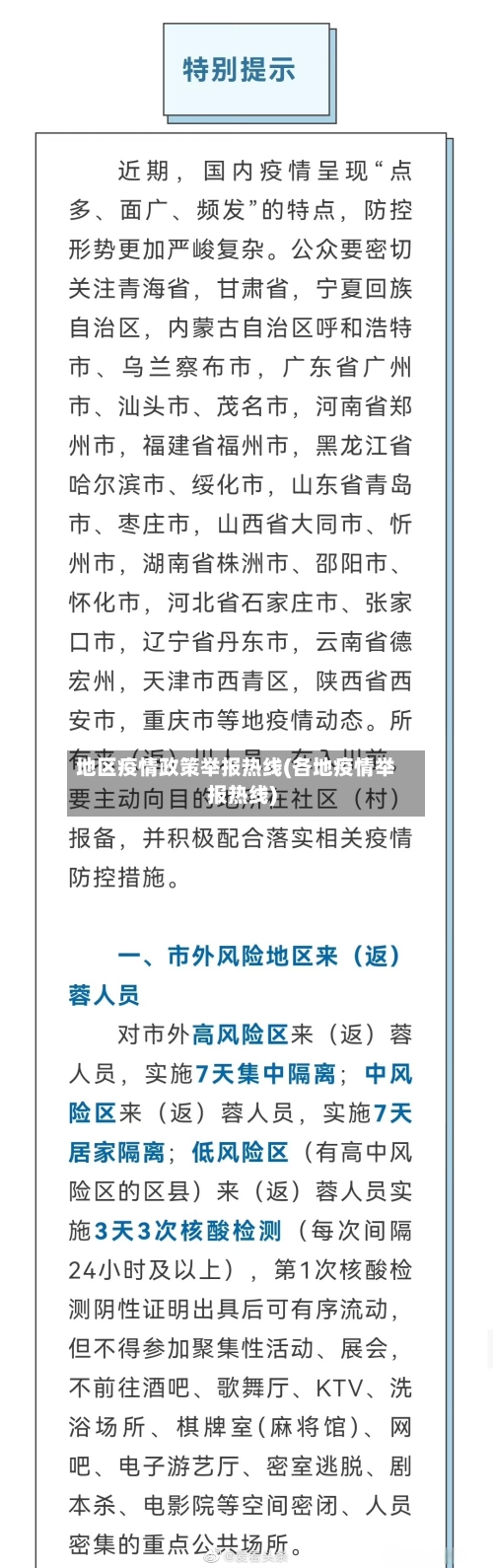 地区疫情政策举报热线(各地疫情举报热线)