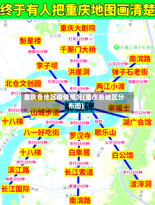 重庆各地区疫情情况(重庆各地区分布图)-第3张图片
