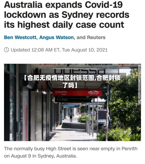 【合肥无疫情地区封锁范围,合肥封锁了吗】-第3张图片