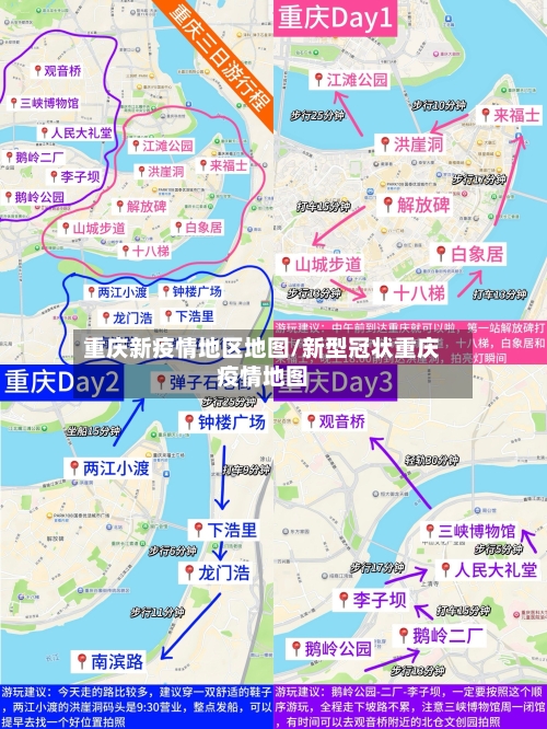 重庆新疫情地区地图/新型冠状重庆疫情地图