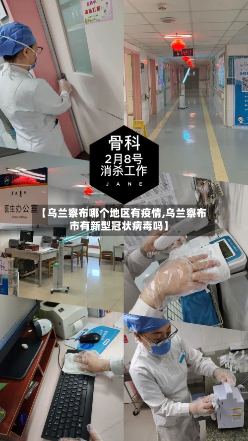 【乌兰察布哪个地区有疫情,乌兰察布市有新型冠状病毒吗】