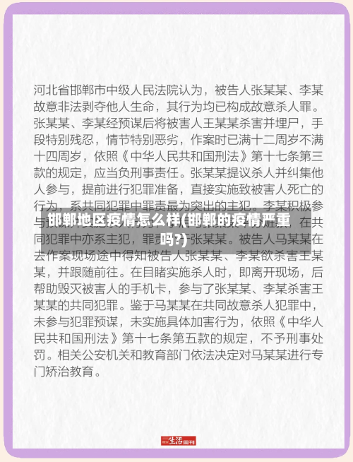 邯郸地区疫情怎么样(邯郸的疫情严重吗?)