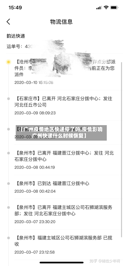 【广州疫情地区快递停了吗,疫情影响广州快递什么时候恢复】
