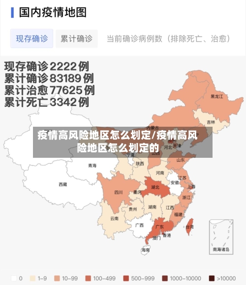 疫情高风险地区怎么划定/疫情高风险地区怎么划定的