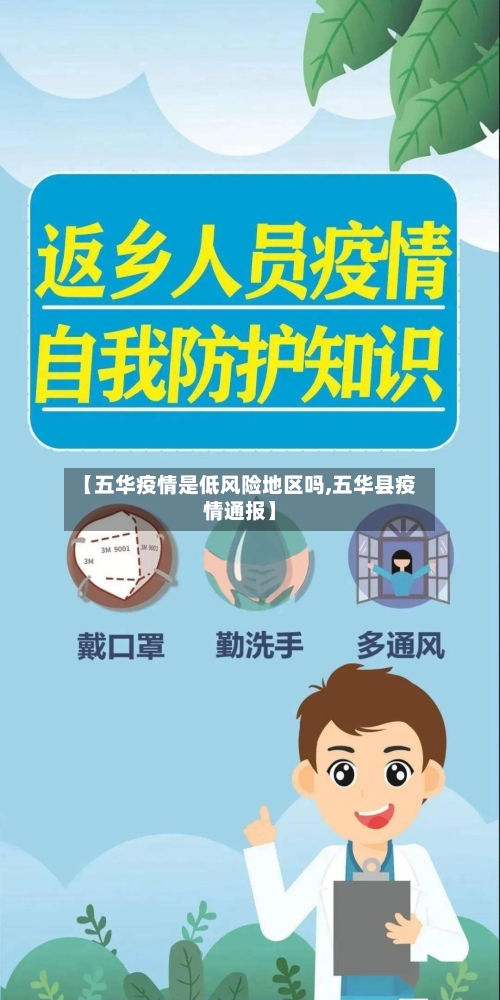 【五华疫情是低风险地区吗,五华县疫情通报】-第3张图片