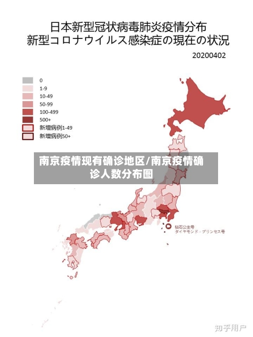 南京疫情现有确诊地区/南京疫情确诊人数分布图