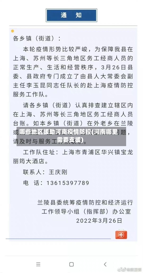 哪些地区援助河南疫情防控(河南哪里需要支援)-第2张图片