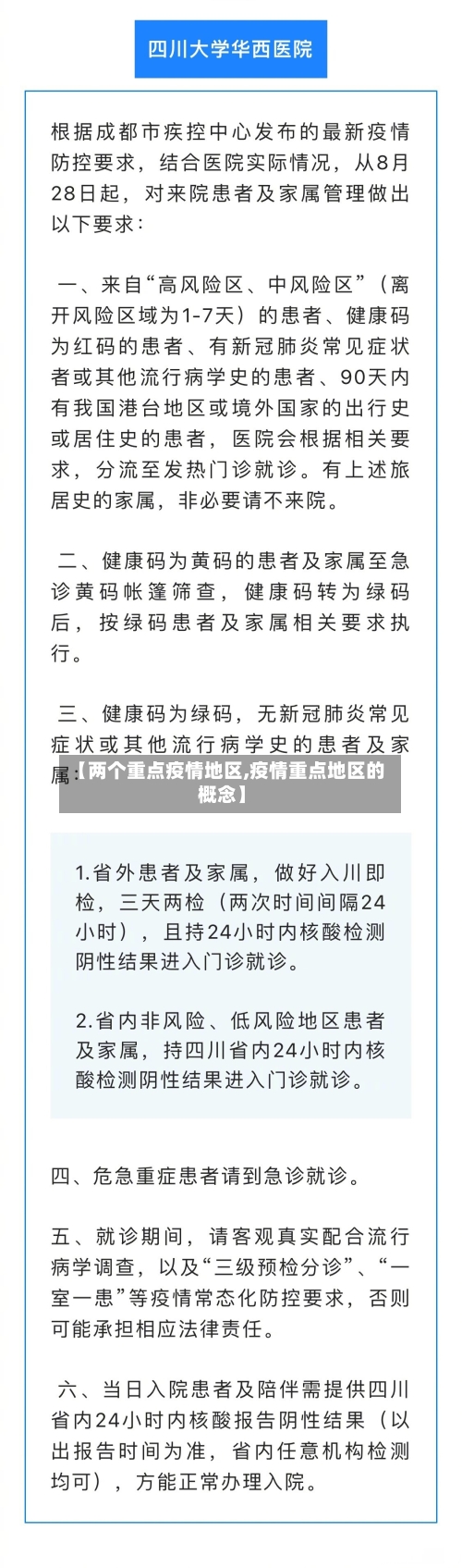 【两个重点疫情地区,疫情重点地区的概念】
