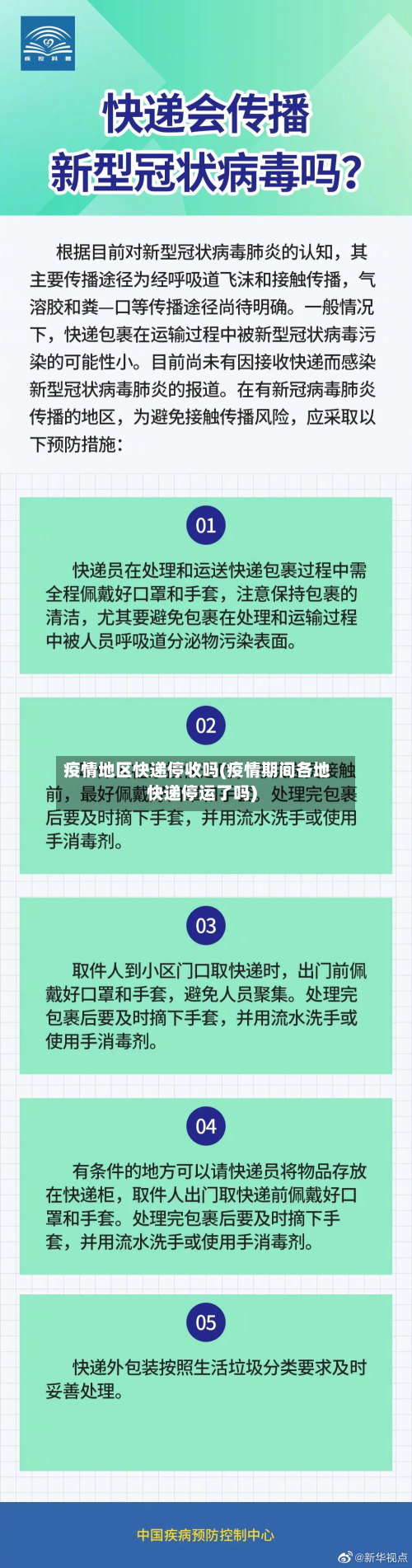 疫情地区快递停收吗(疫情期间各地快递停运了吗)-第3张图片