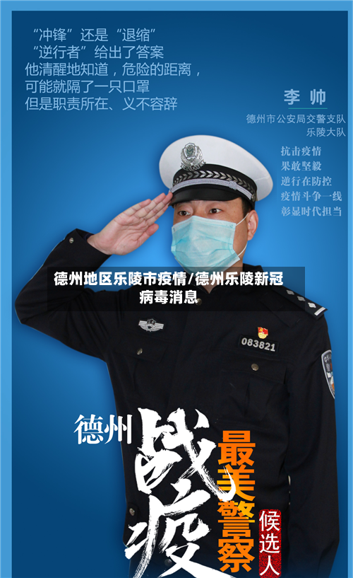 德州地区乐陵市疫情/德州乐陵新冠病毒消息