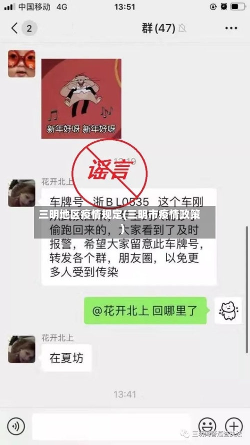 三明地区疫情规定(三明市疫情政策)