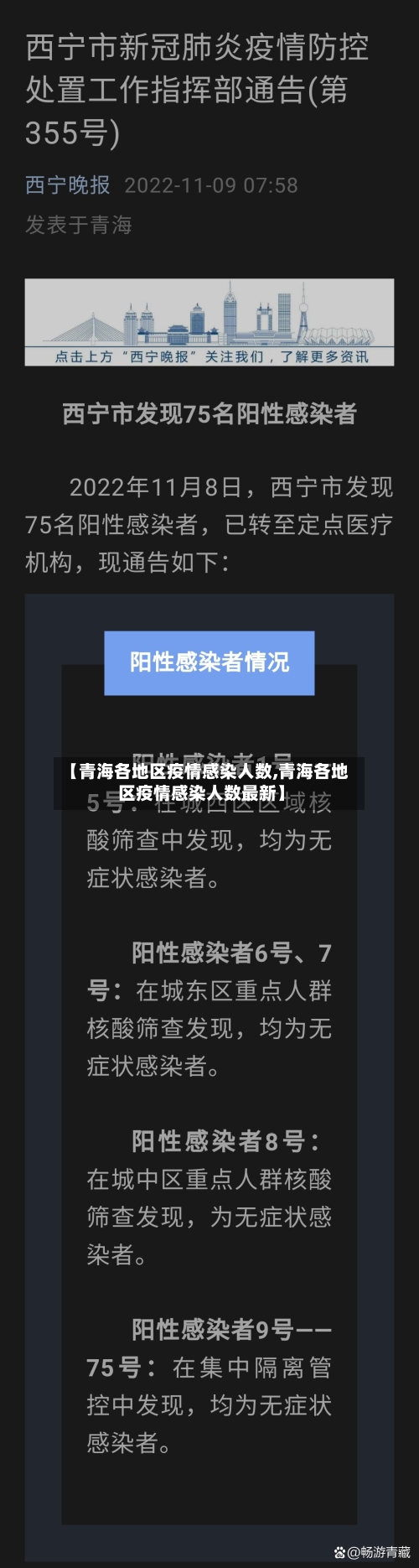 【青海各地区疫情感染人数,青海各地区疫情感染人数最新】